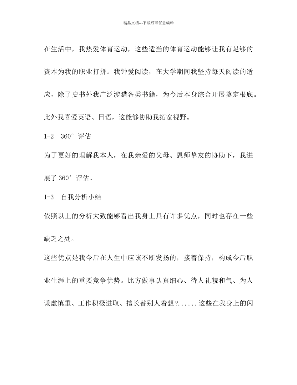 历史学专业职业生涯规划梦想从此起程_第3页