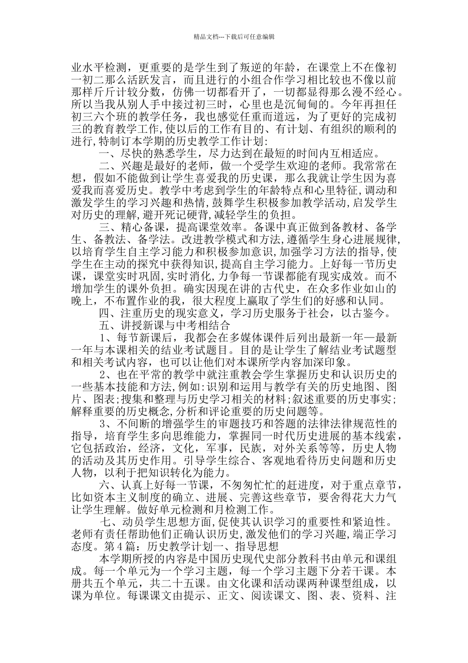 历史教学计划_第3页