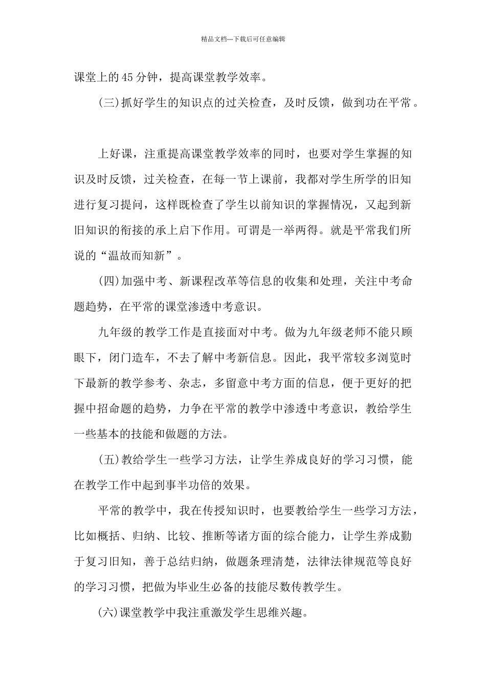 历史教师个人工作总结报告_第2页