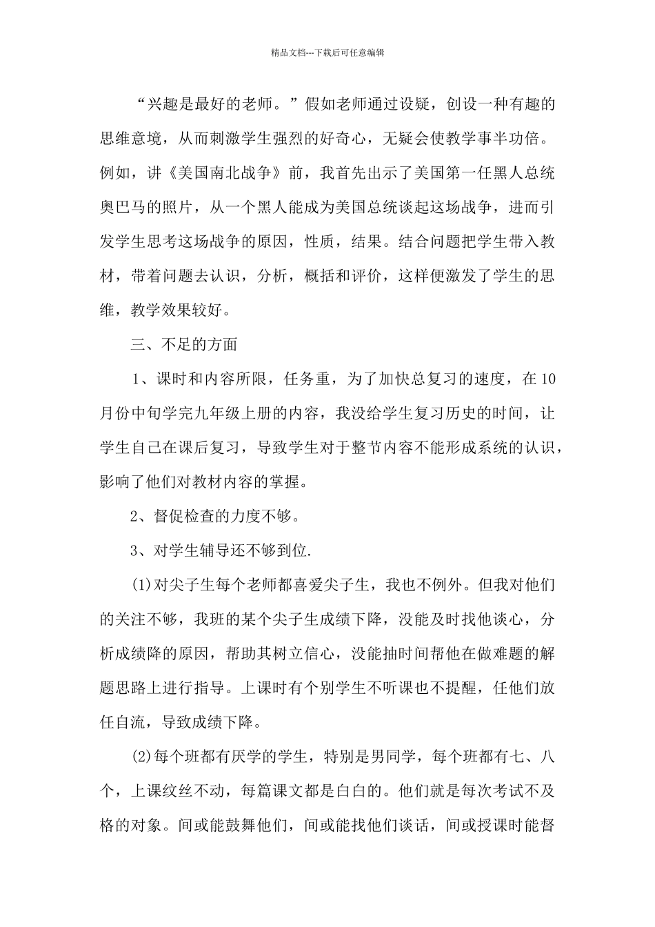 历史教师个人工作总结报告_第3页