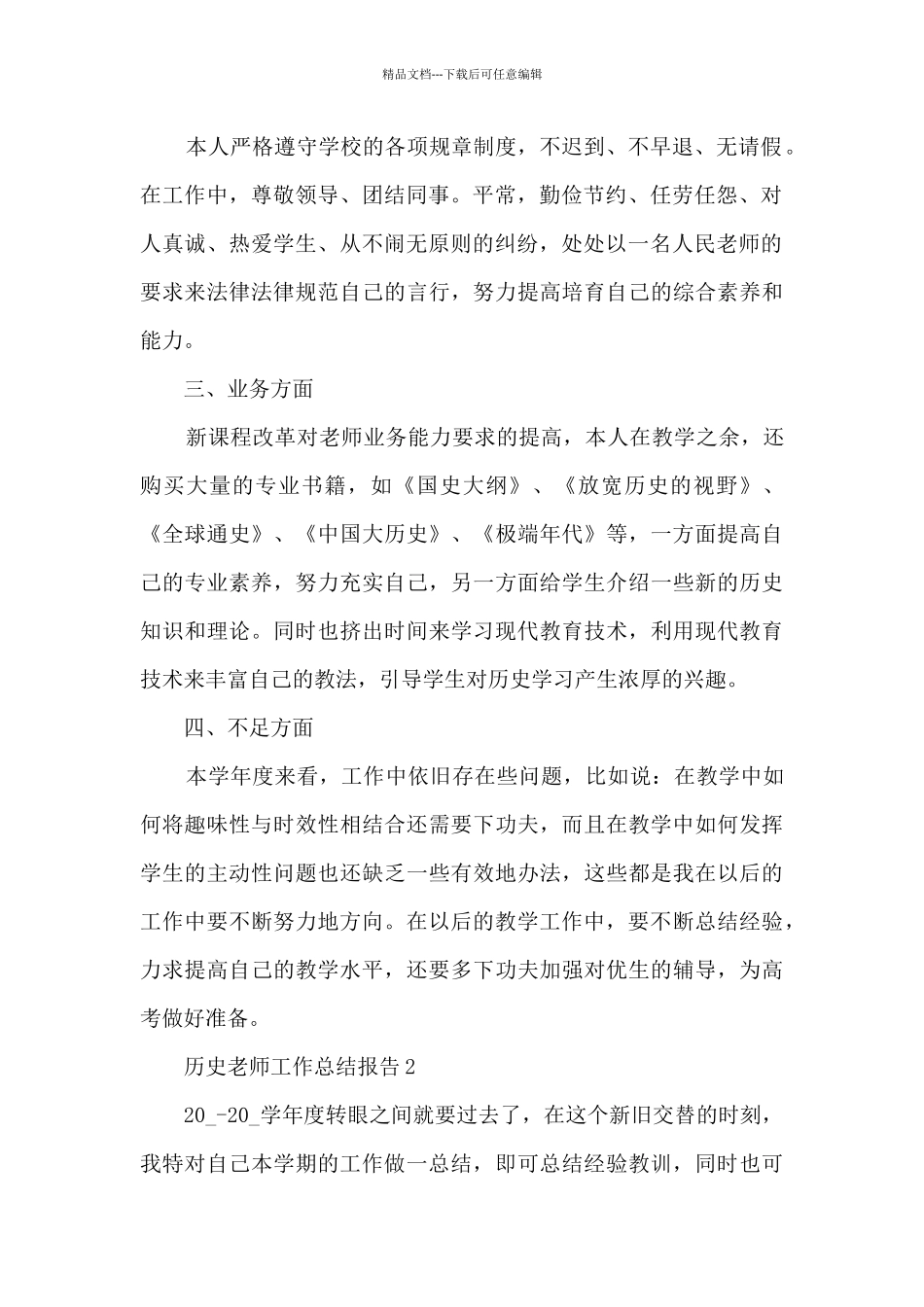 历史教师工作总结报告最新_第2页