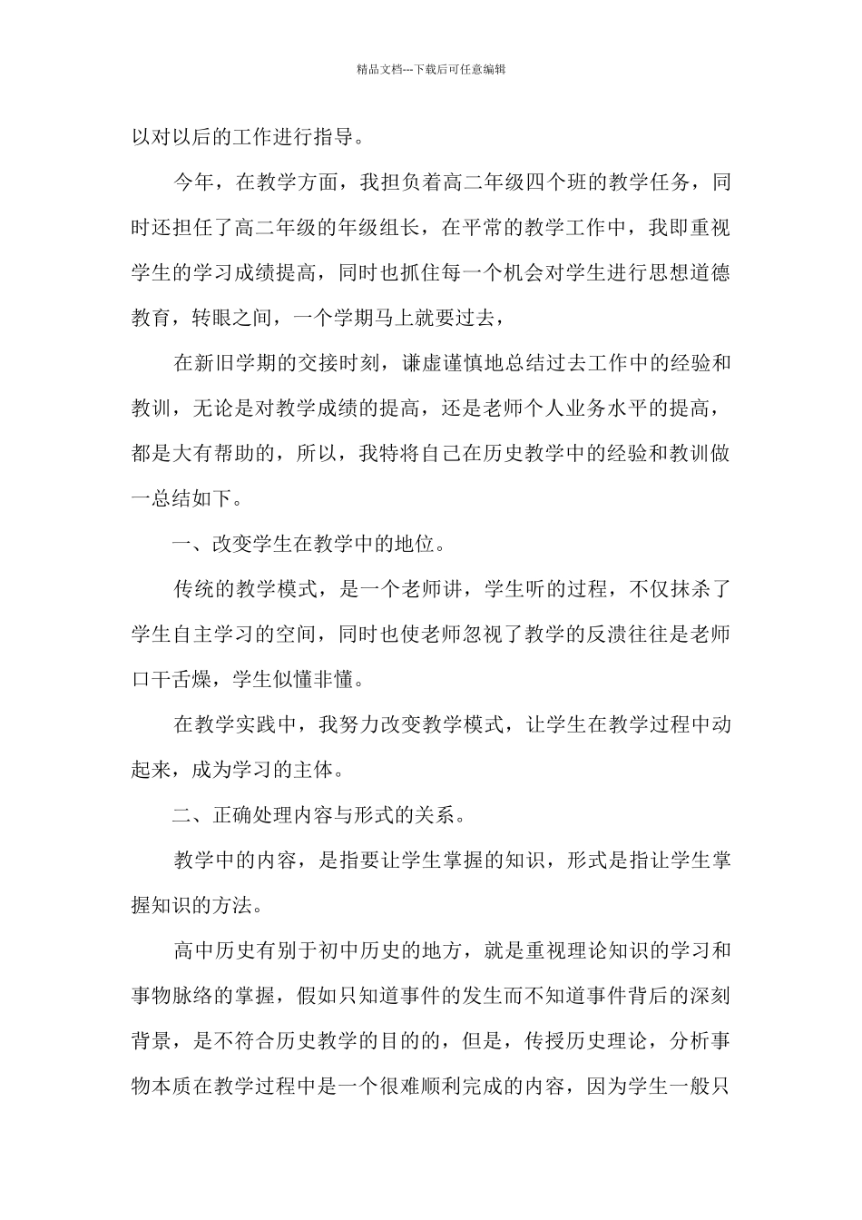 历史教师工作总结报告最新_第3页