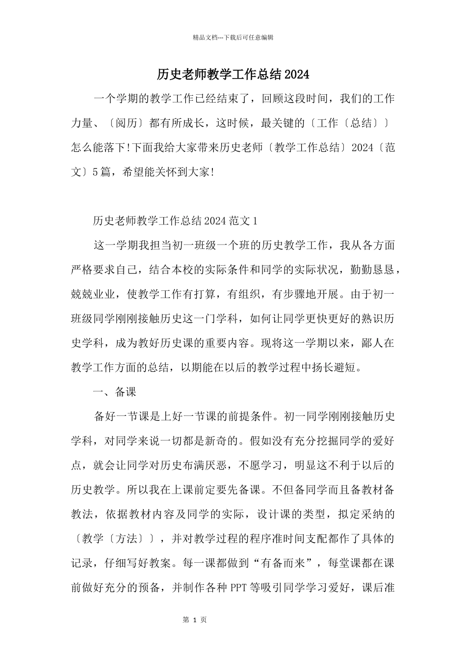 历史教师教学工作总结2024_第1页