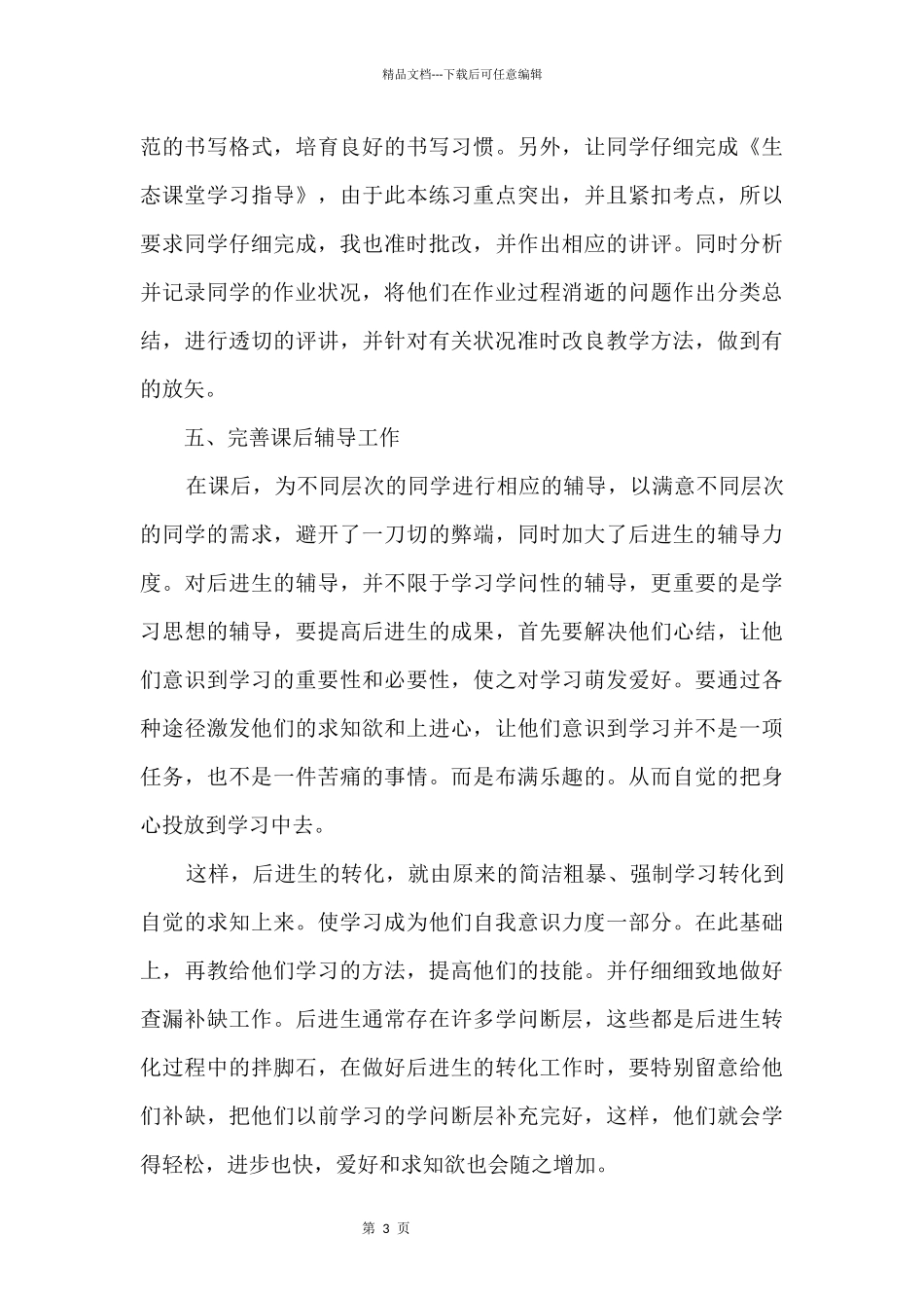历史教师教学工作总结2024_第3页