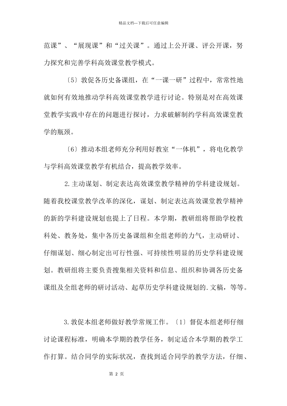 历史教研组2024工作计划_第2页