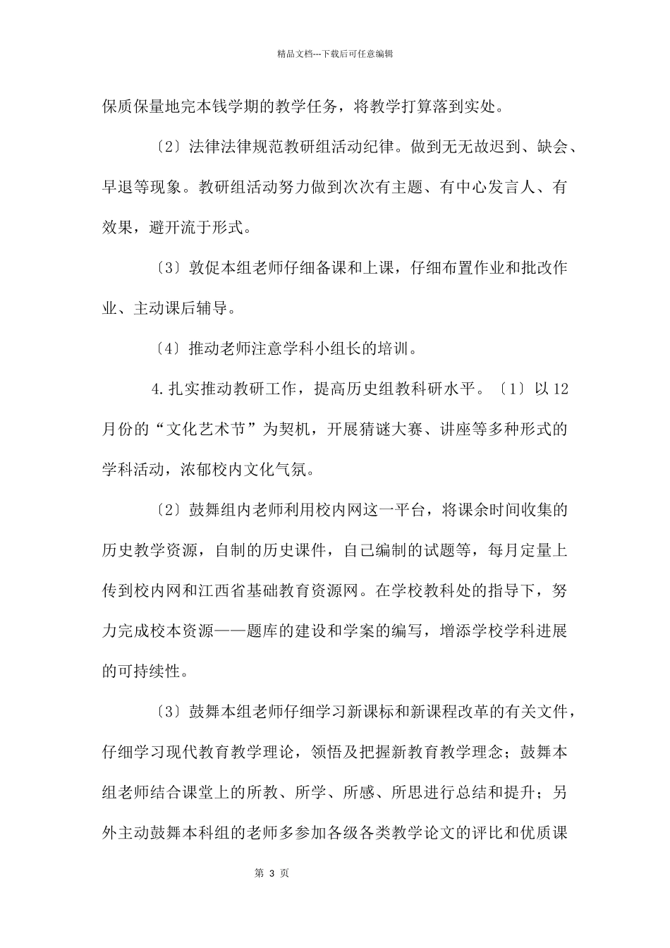 历史教研组2024工作计划_第3页