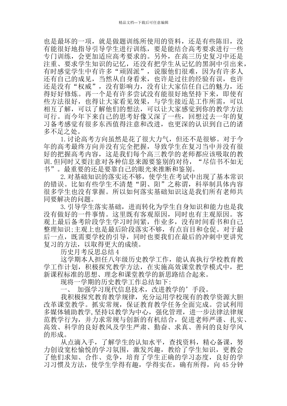 历史月考反思总结_第2页