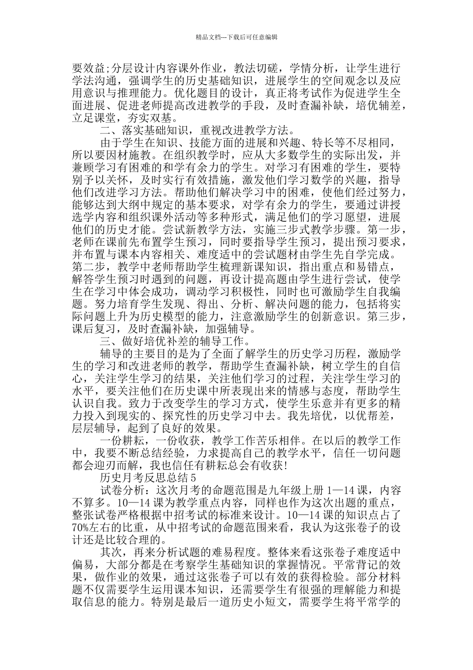历史月考反思总结_第3页