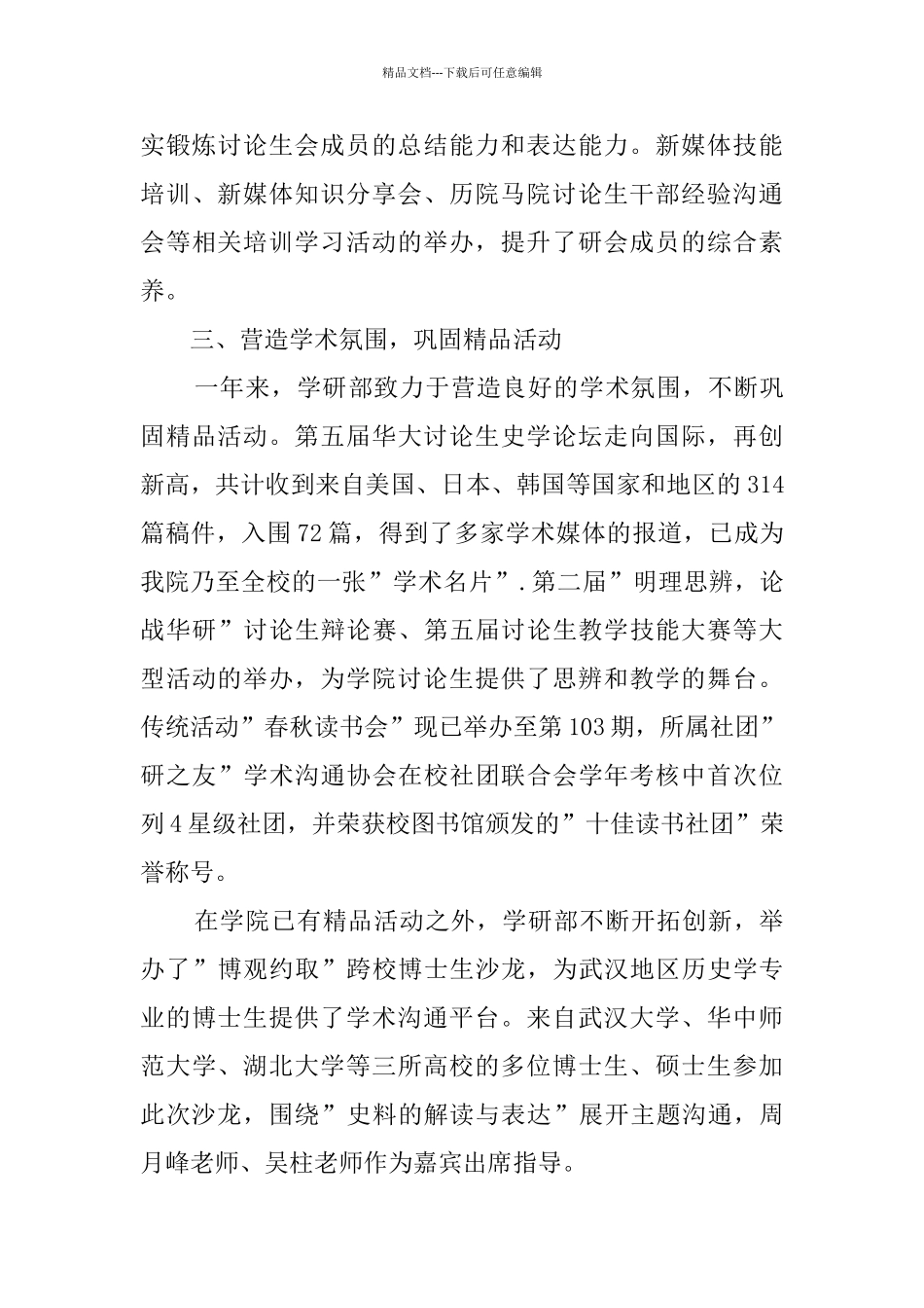 历史文化学院2024届研究生会述职报告_第3页