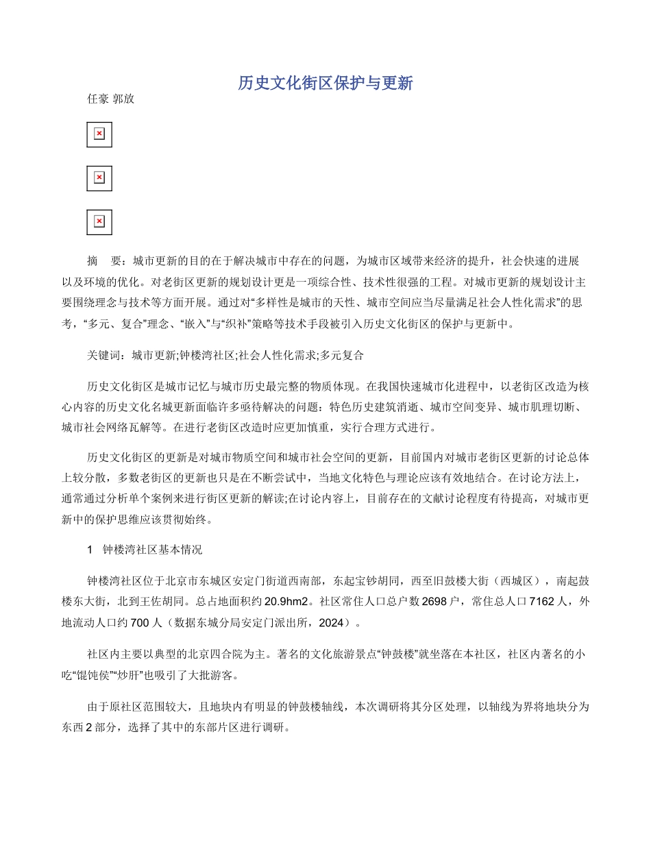 历史文化街区保护与更新_第1页