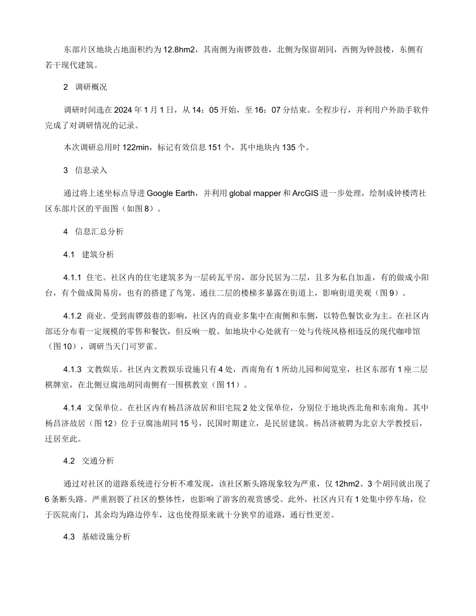 历史文化街区保护与更新_第2页