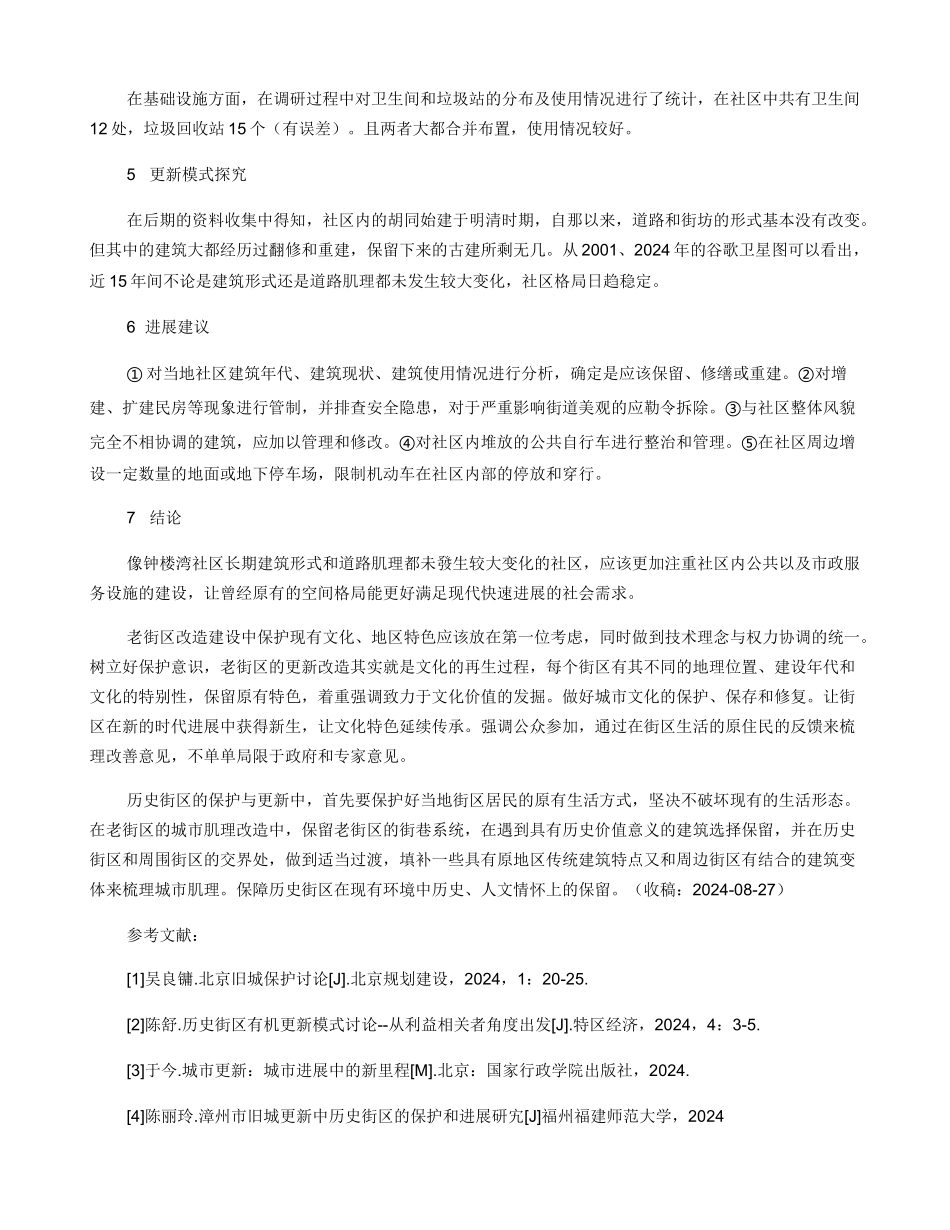 历史文化街区保护与更新_第3页