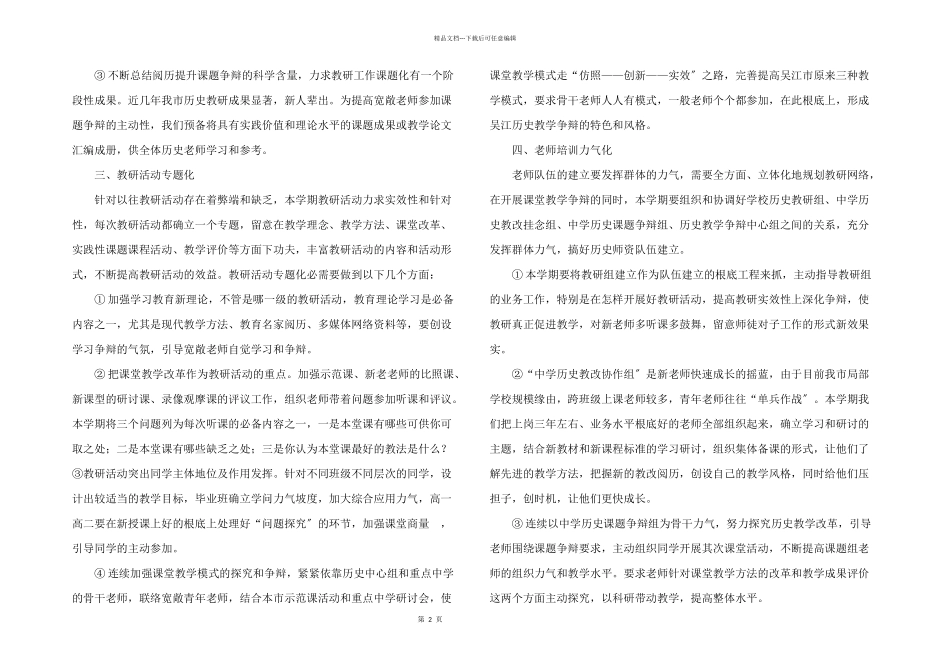 历史教学计划模板集锦7篇_第2页