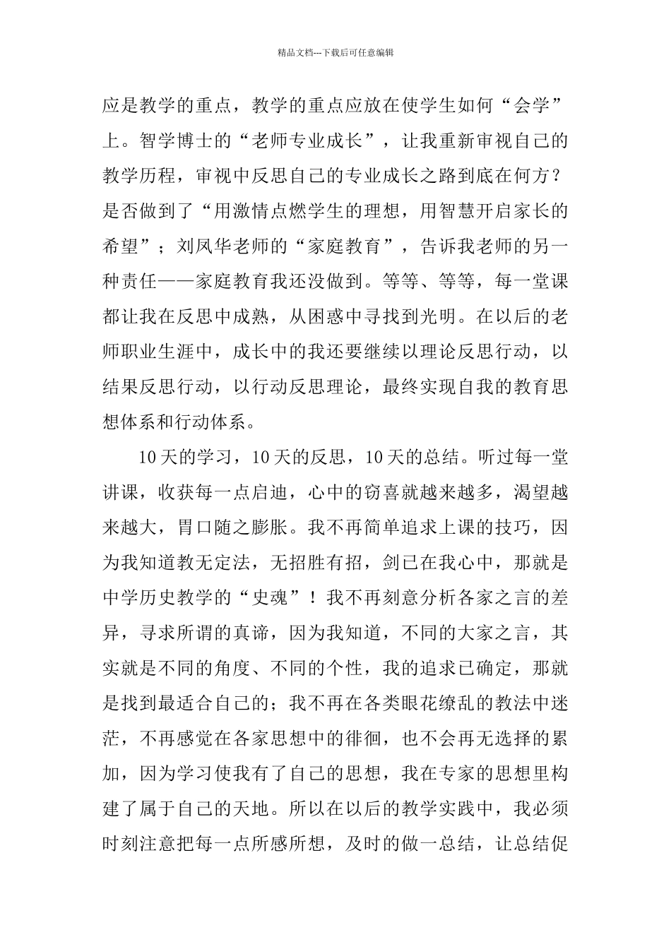 历史研修学习的总结_第2页