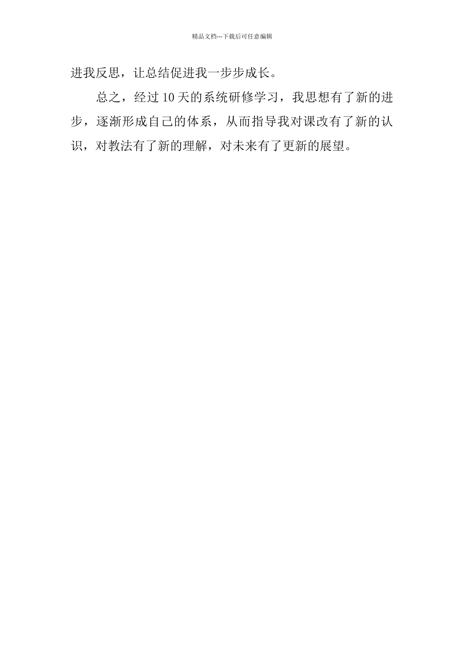 历史研修学习的总结_第3页