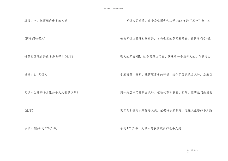 历史祖国境内的远古人类教案_第3页