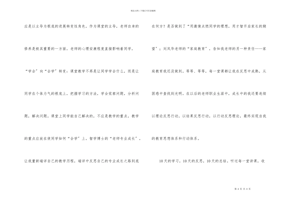 历史研修学习的总结_第2页