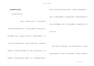 历史研修学习的总结