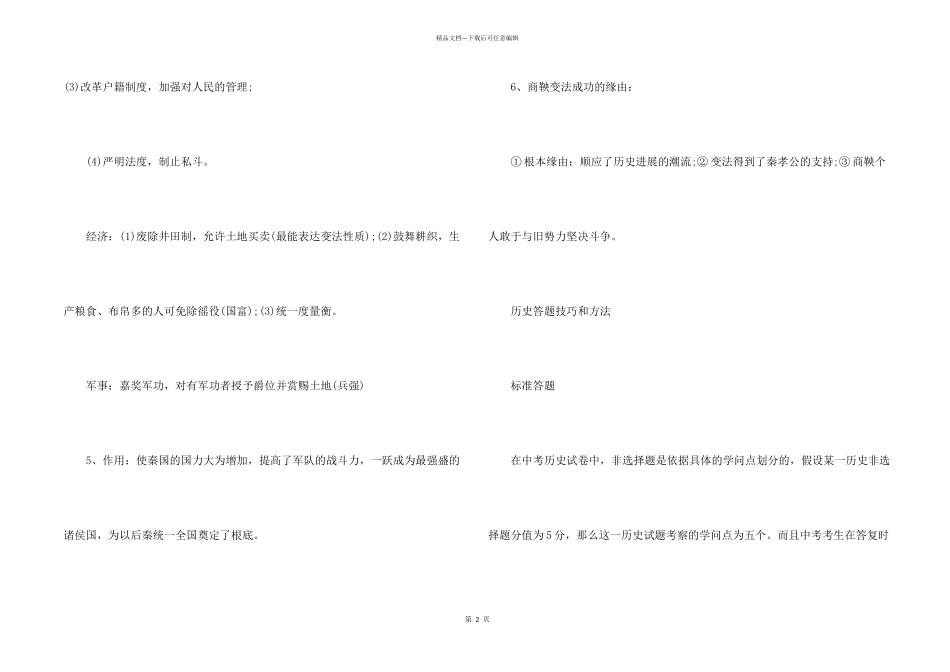 历史第八课商鞅变法知识点_第2页