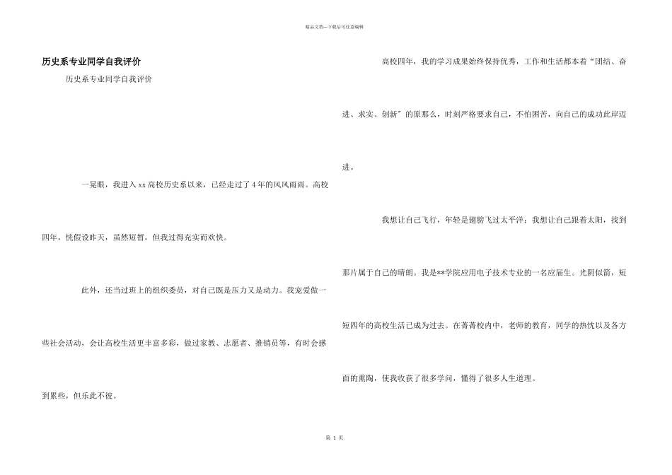 历史系专业学生自我评价_第1页