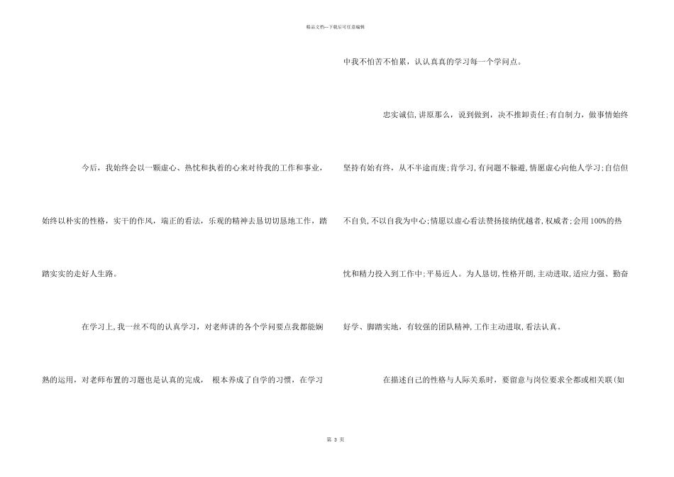 历史系专业学生自我评价_第3页