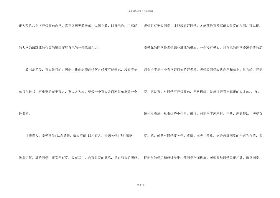 历史教师师德师风培训心得体会_第2页