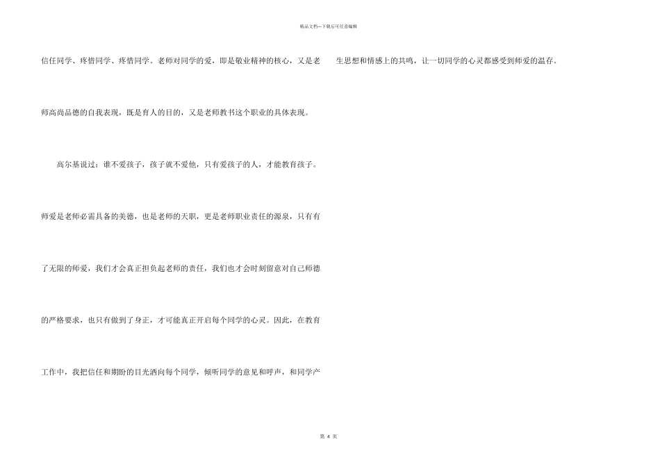 历史教师师德师风培训心得体会_第3页