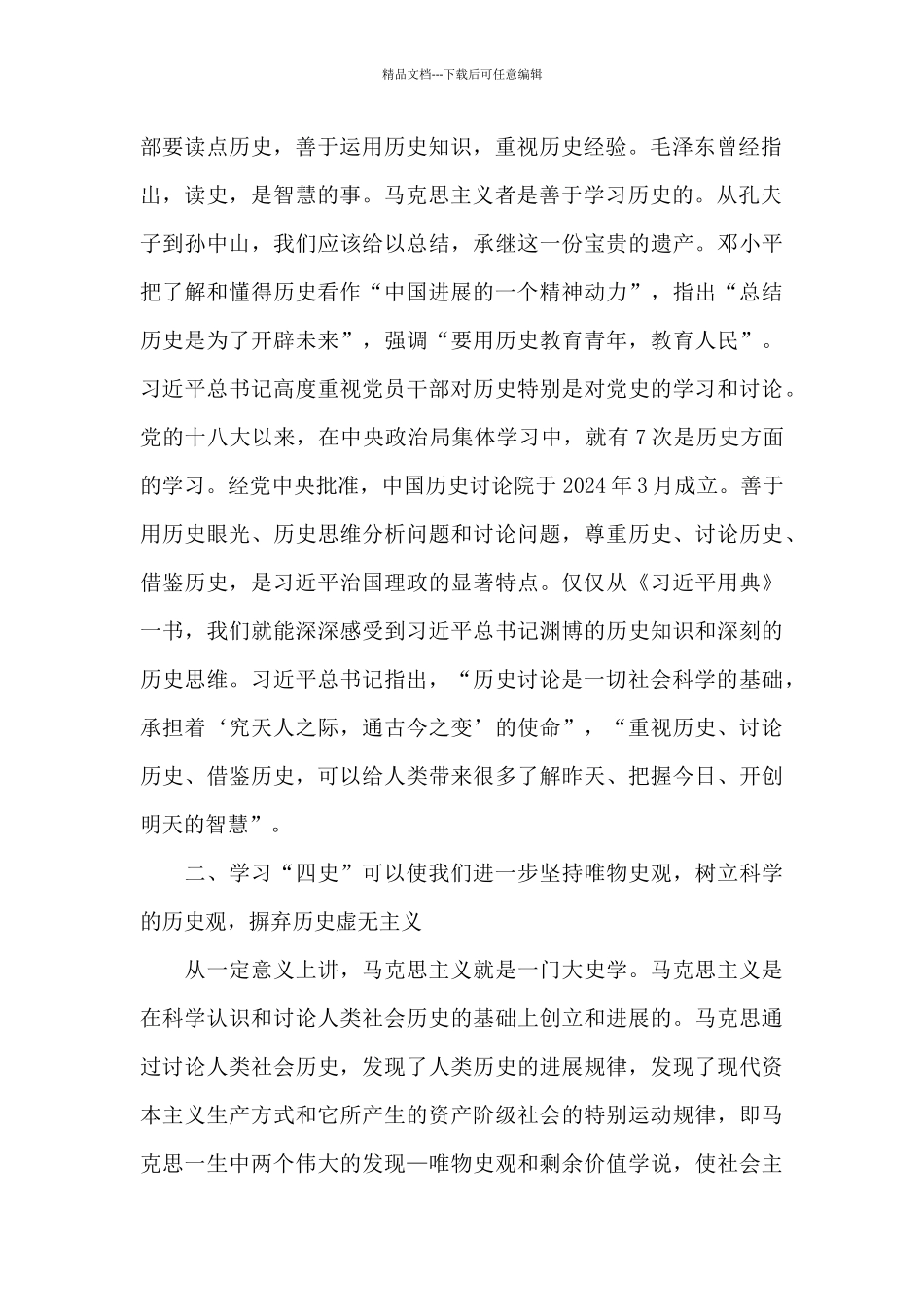 历史自觉方面存在的问题及整改措施有哪些_第2页