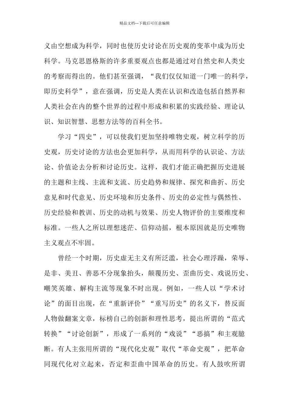 历史自觉方面存在的问题及整改措施有哪些_第3页