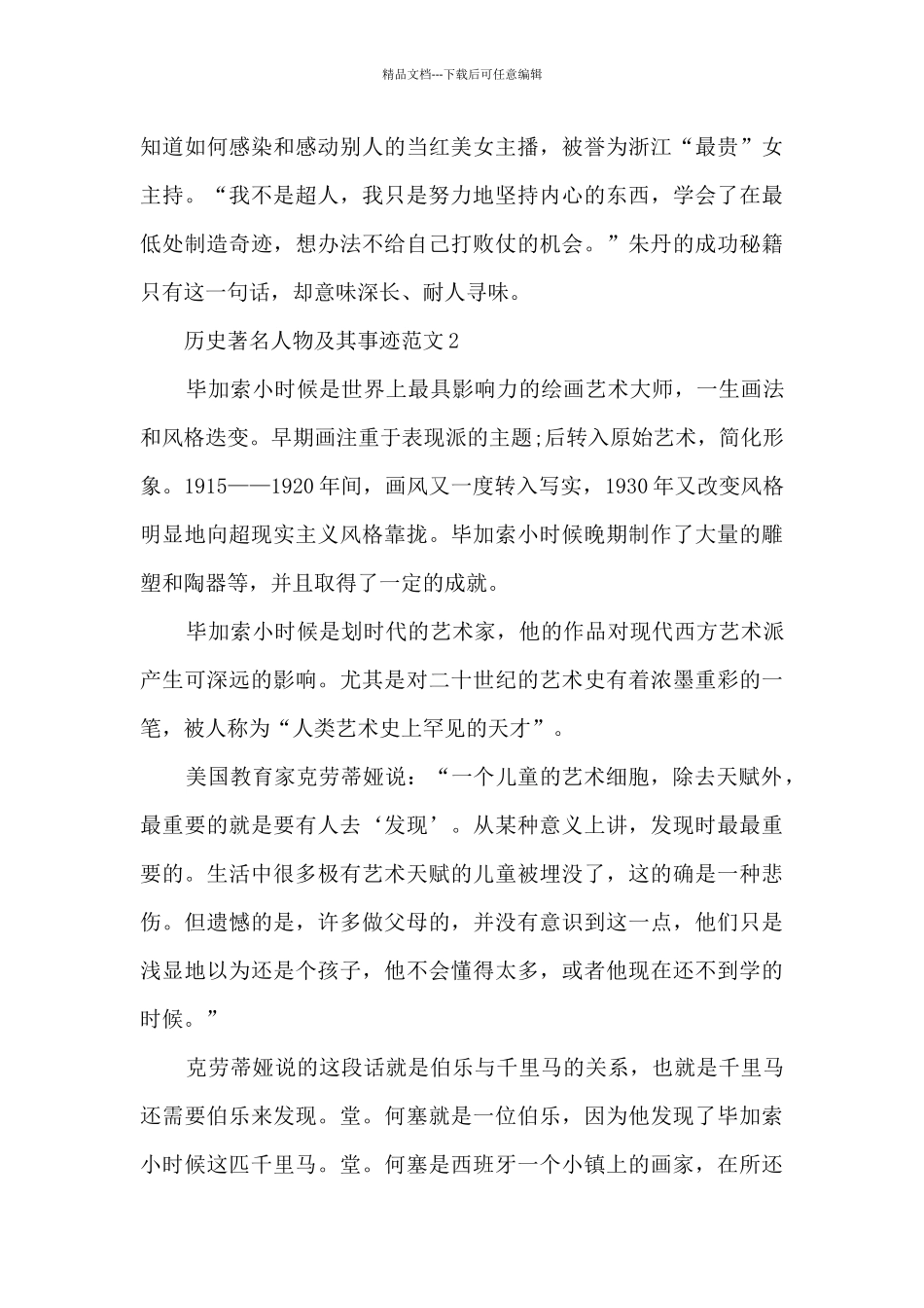 历史著名人物及其事迹范文_第3页