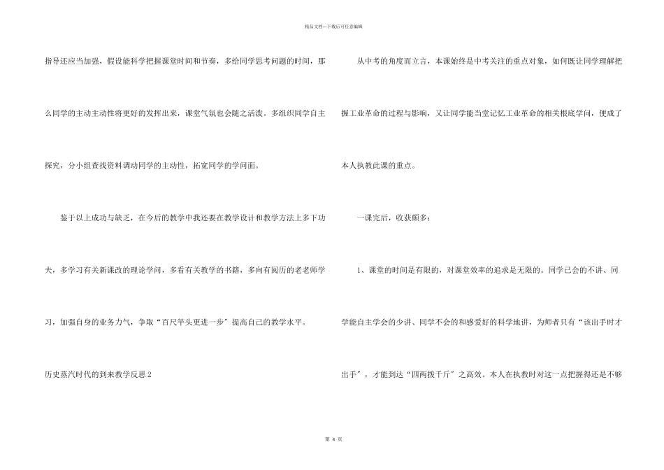 历史蒸汽时代的到来教学反思_第2页