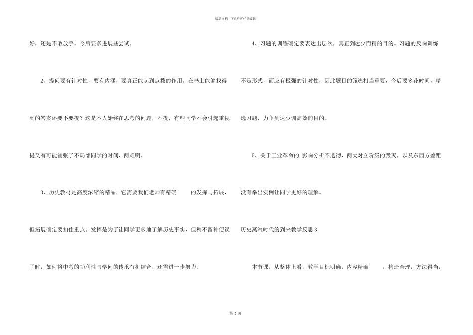 历史蒸汽时代的到来教学反思_第3页