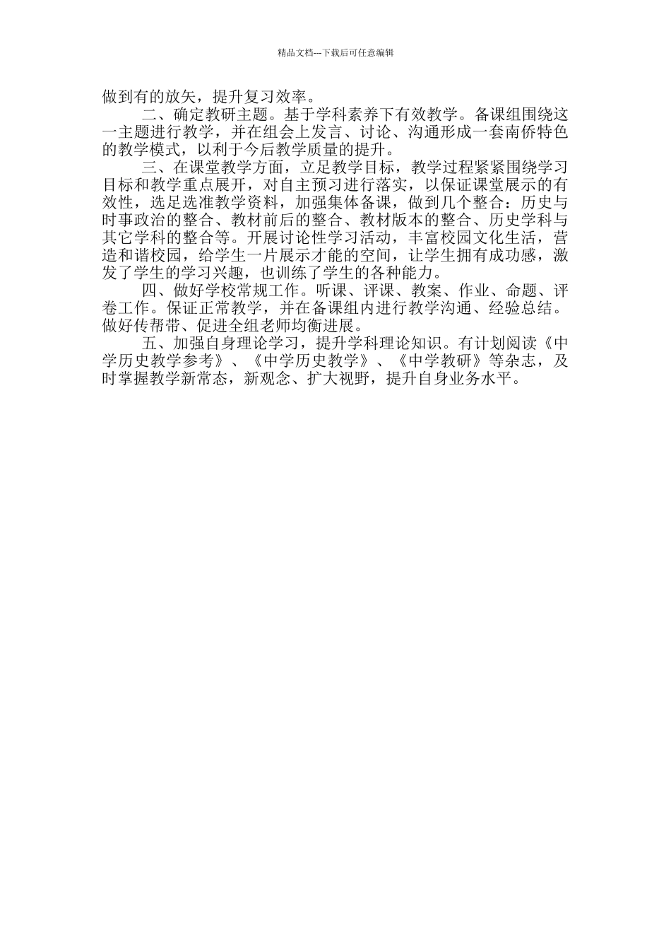 历史教研组工作计划范文2024_第3页