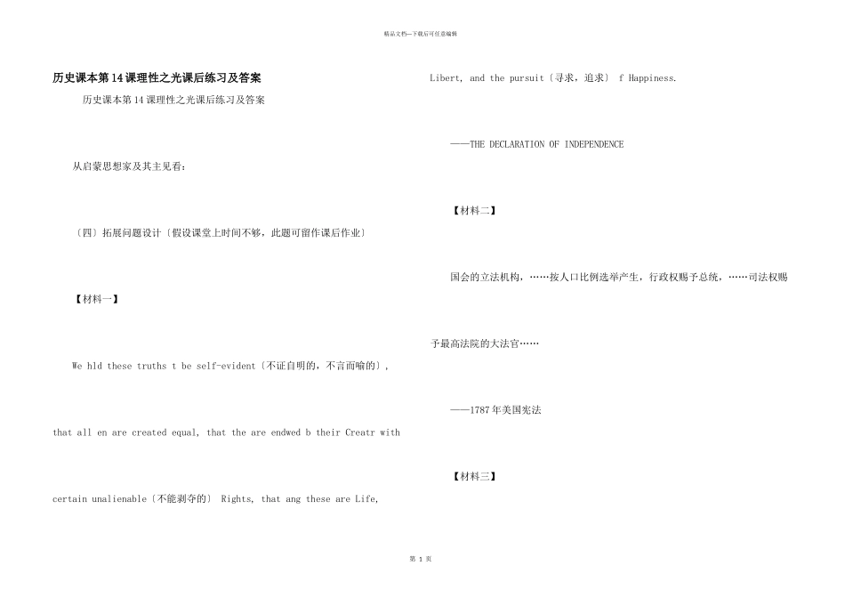 历史课本第14课理性之光课后练习及答案_第1页