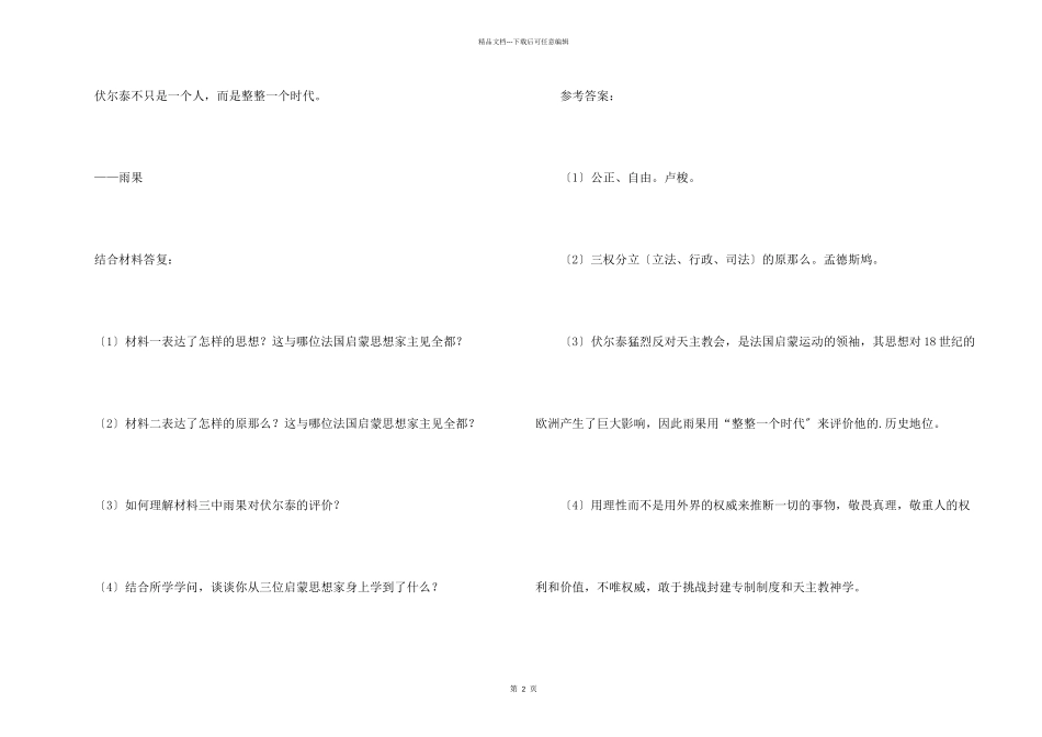 历史课本第14课理性之光课后练习及答案_第2页