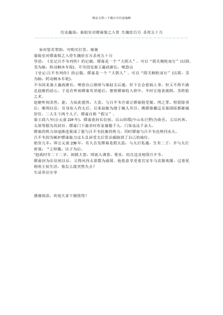 历史趣谈：秦始皇对嫪毐恨之入骨