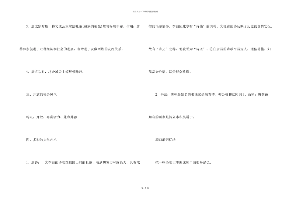 历史第三课盛唐时代知识点_第2页