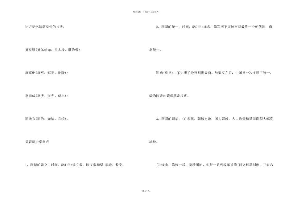 历史第三课盛唐时代知识点_第3页