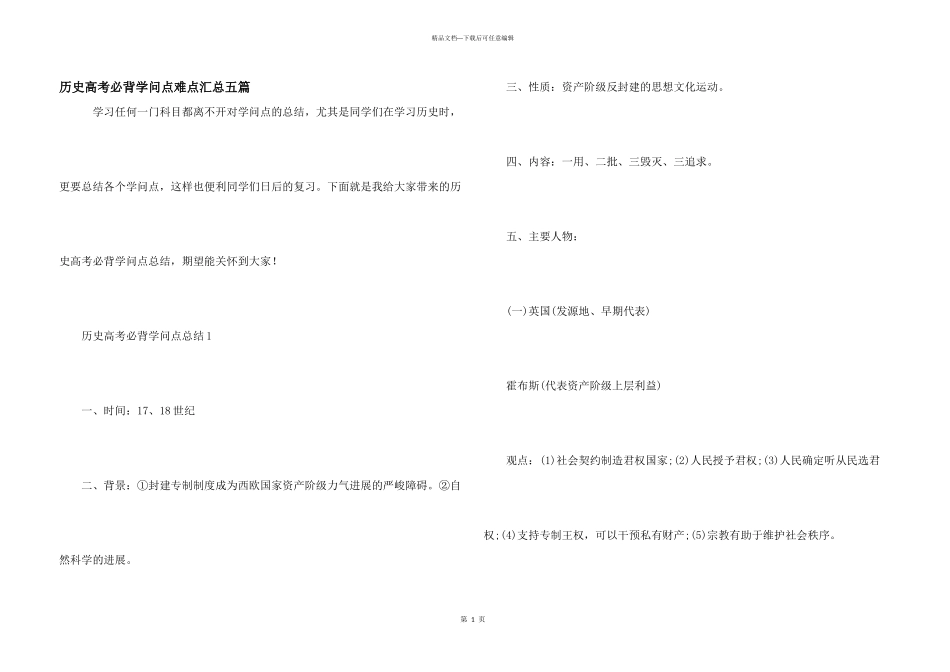 历史高考必背知识点难点汇总五篇_第1页