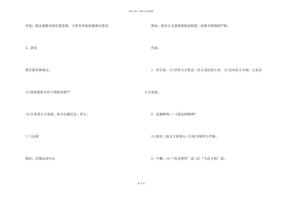 历史高考必背知识点难点汇总五篇_第2页