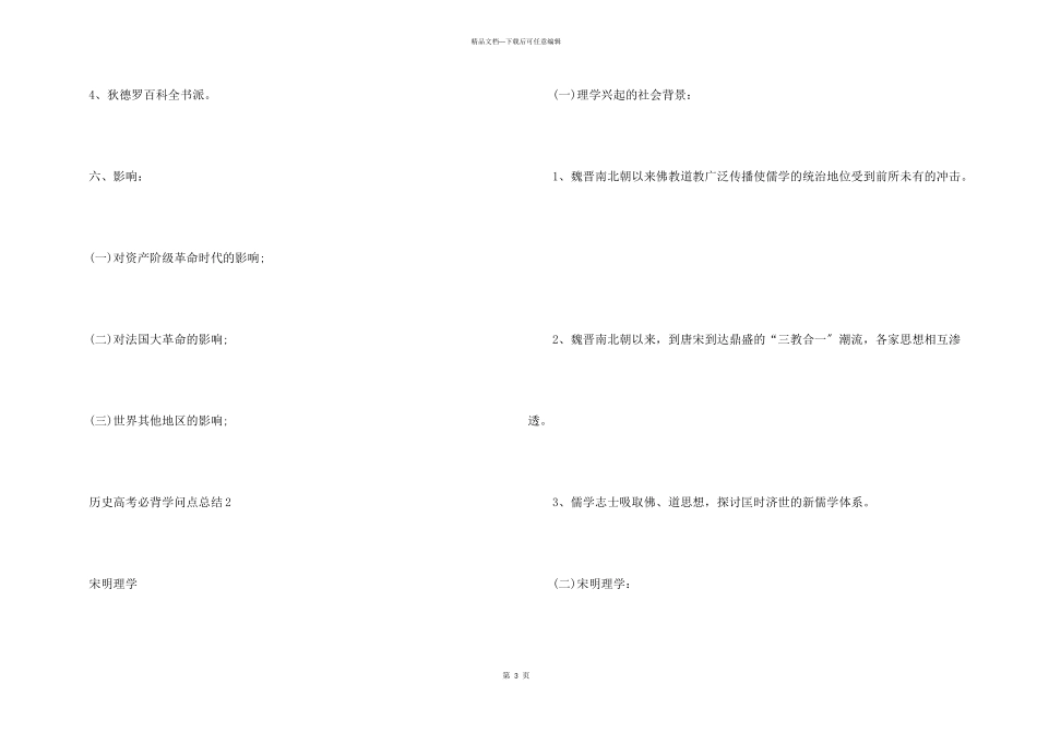 历史高考必背知识点难点汇总五篇_第3页