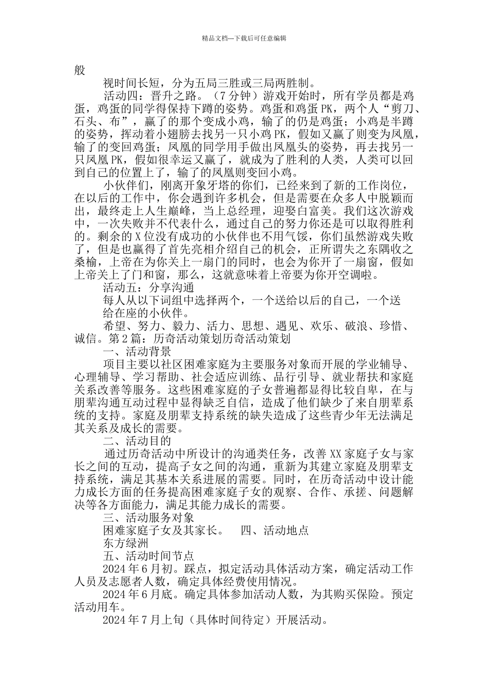 历奇活动方案_第2页