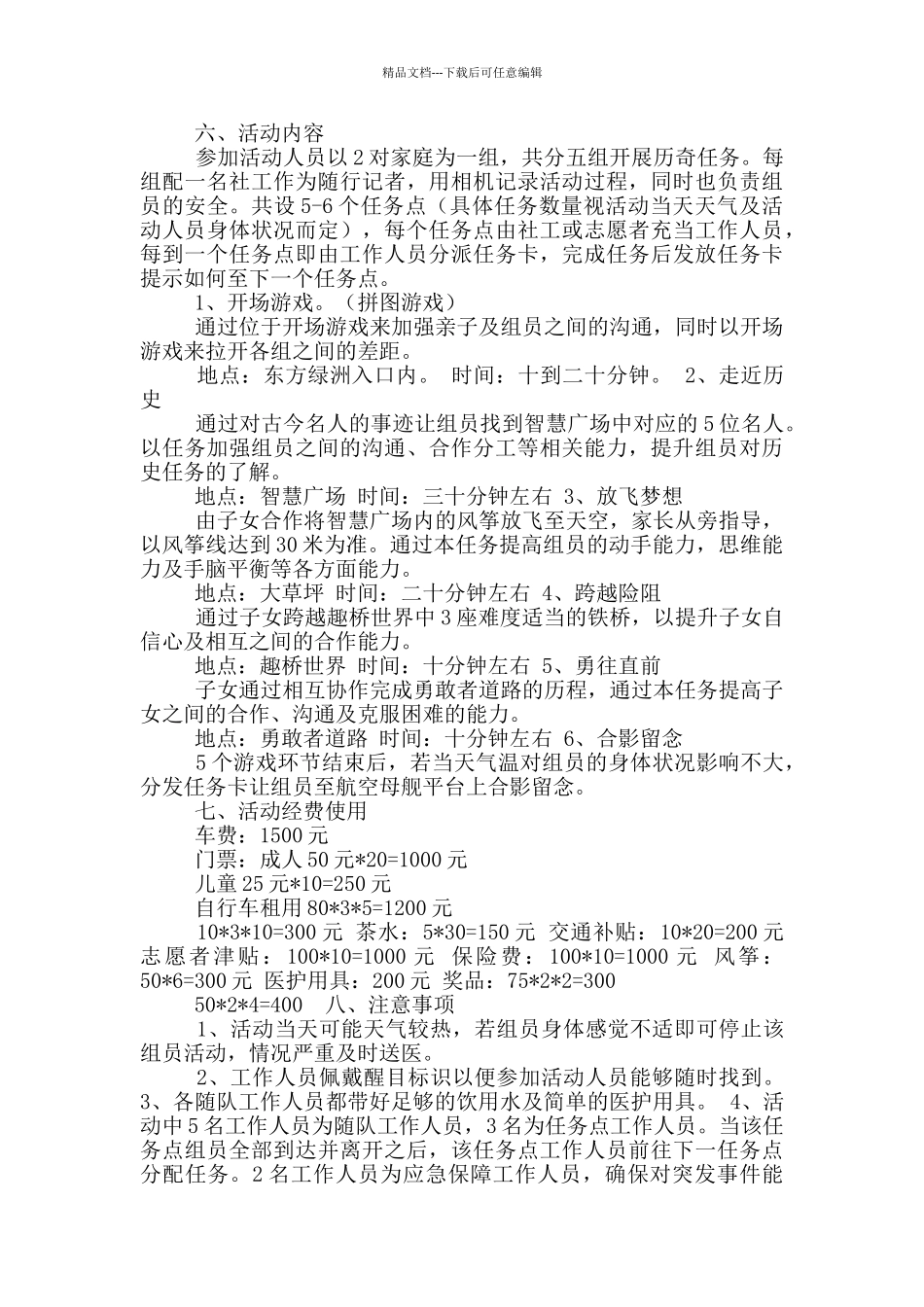 历奇活动方案_第3页