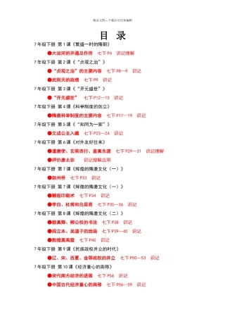 历届中考历史试题分册分考点汇编(7下选择题)