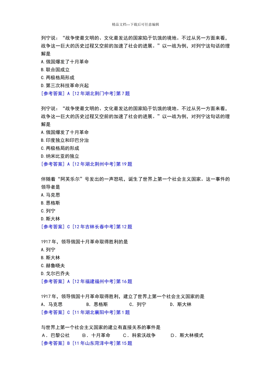 历届中考历史试题分册分考点汇编_第2页