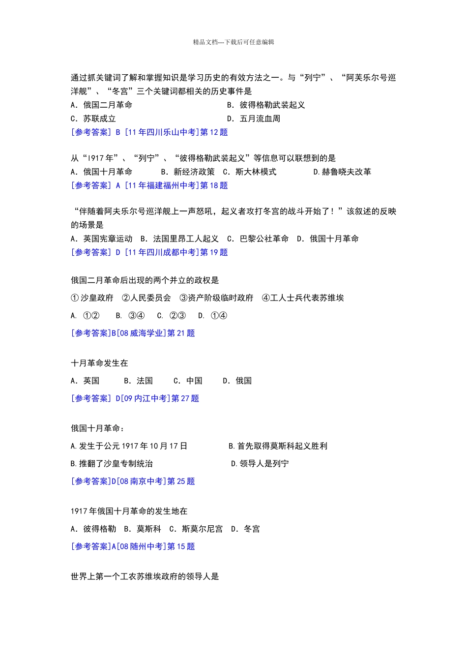 历届中考历史试题分册分考点汇编_第3页