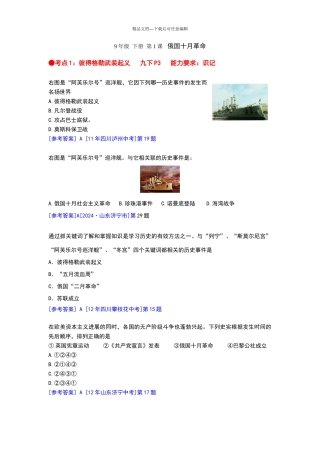 历届中考历史试题分册分考点汇编