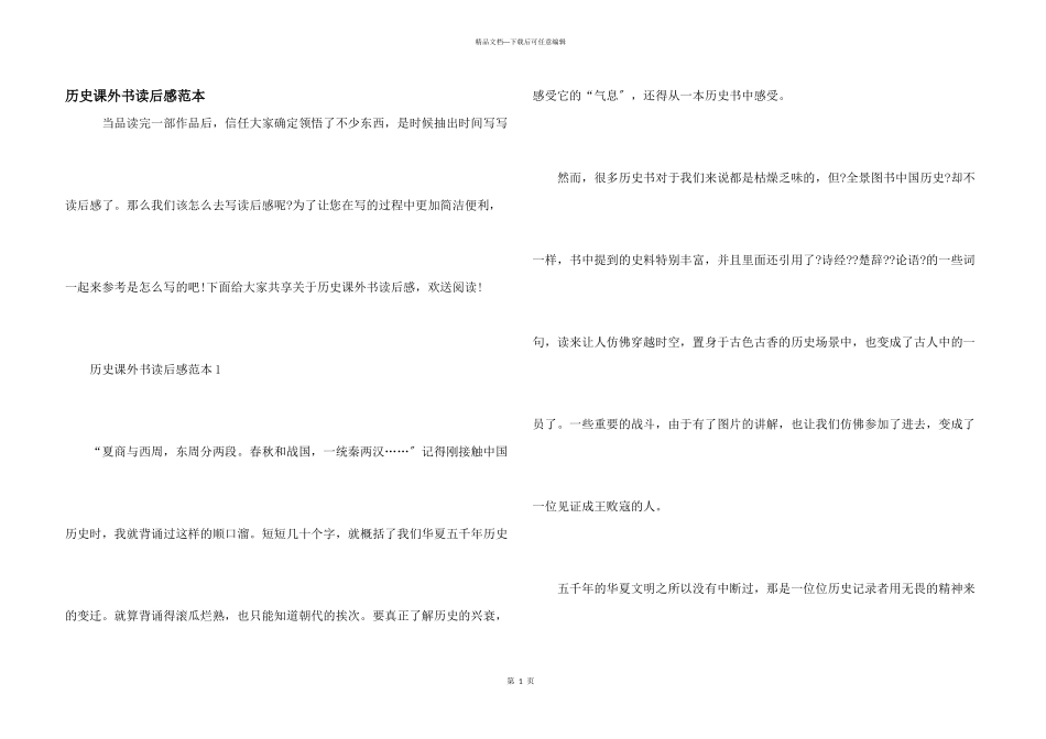 历史课外书读后感范本_第1页
