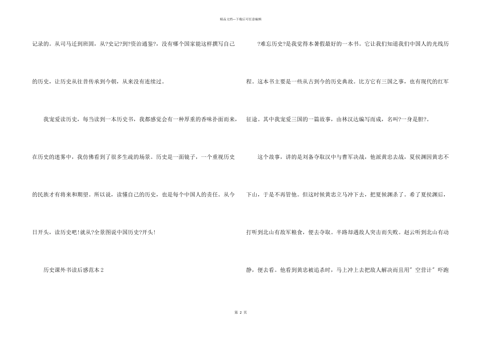 历史课外书读后感范本_第2页