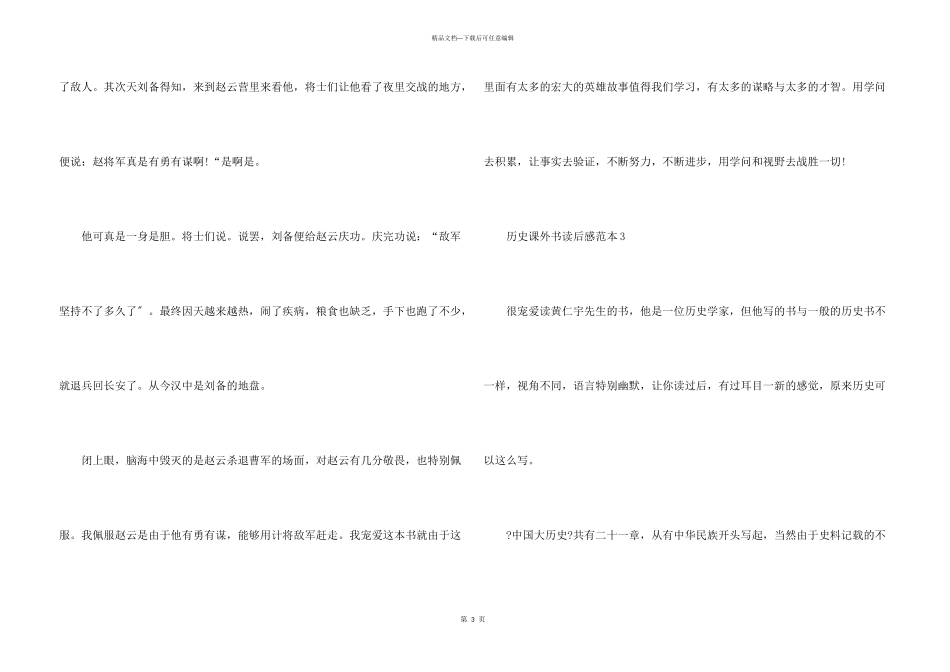 历史课外书读后感范本_第3页